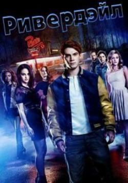 , 3 : 1-3   22 / Riverdale [TVShows]