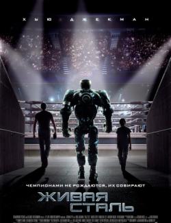   / Real Steel DUB