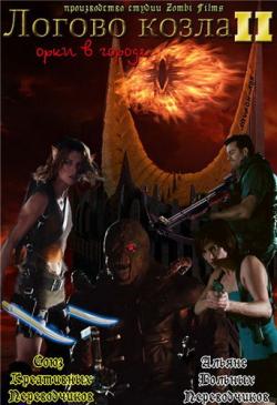   2:    / Resident Evil: Apocalypse MVO