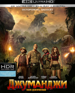 :   / Jumanji: Welcome to the Jungle DUB