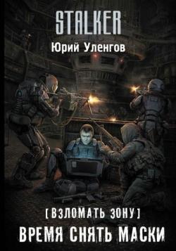 S.T.A.L.K.E.R.  .   